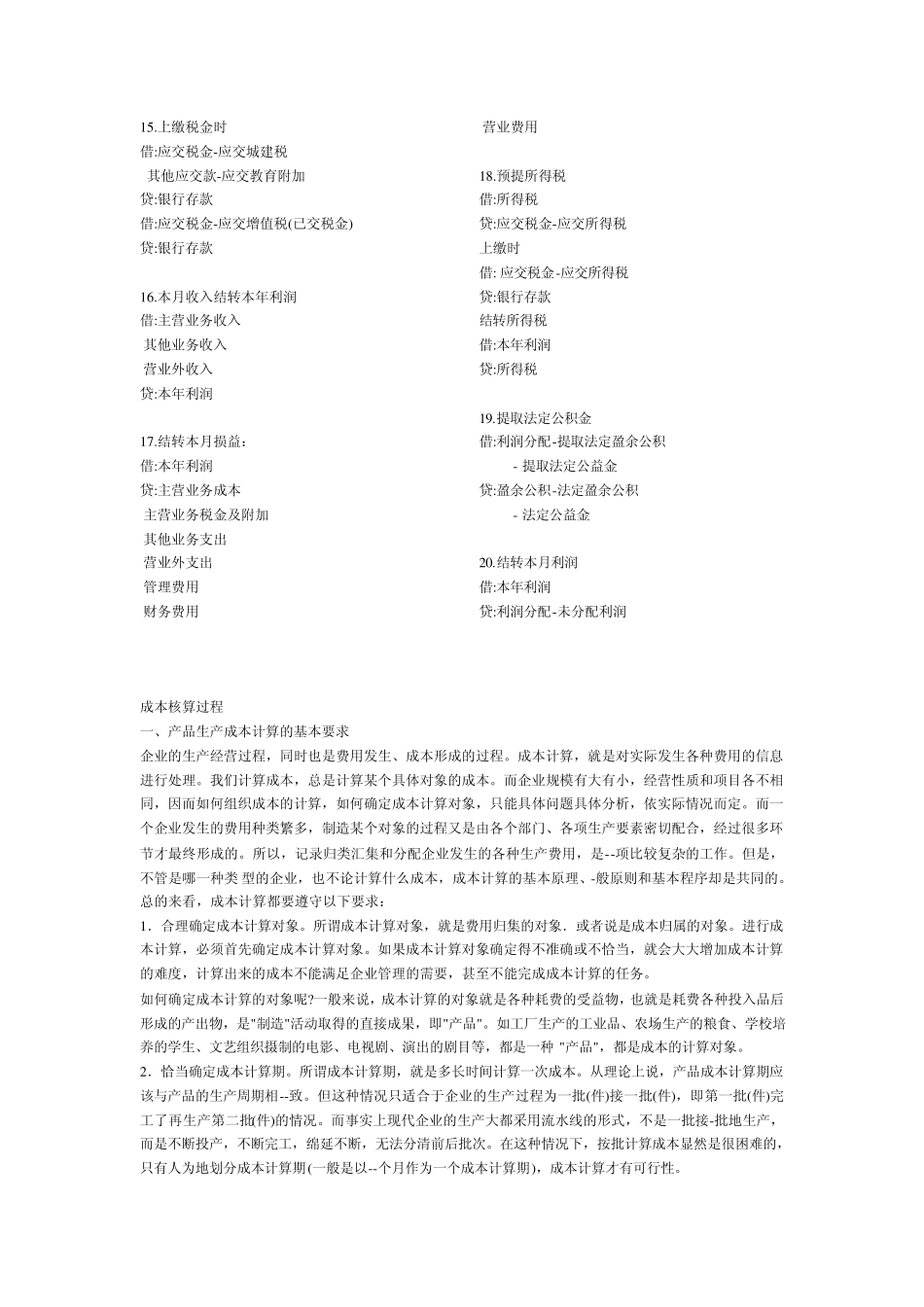 会计流程成本核算过程_第2页