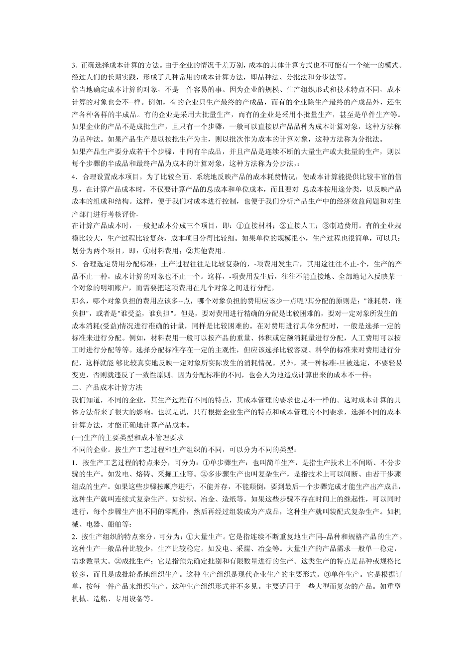 会计流程成本核算过程_第3页