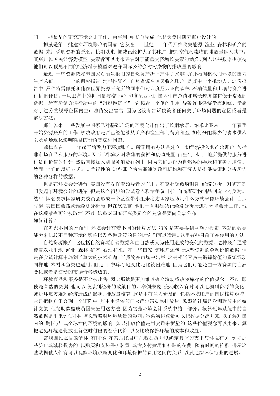 会计环境外文翻译_第2页