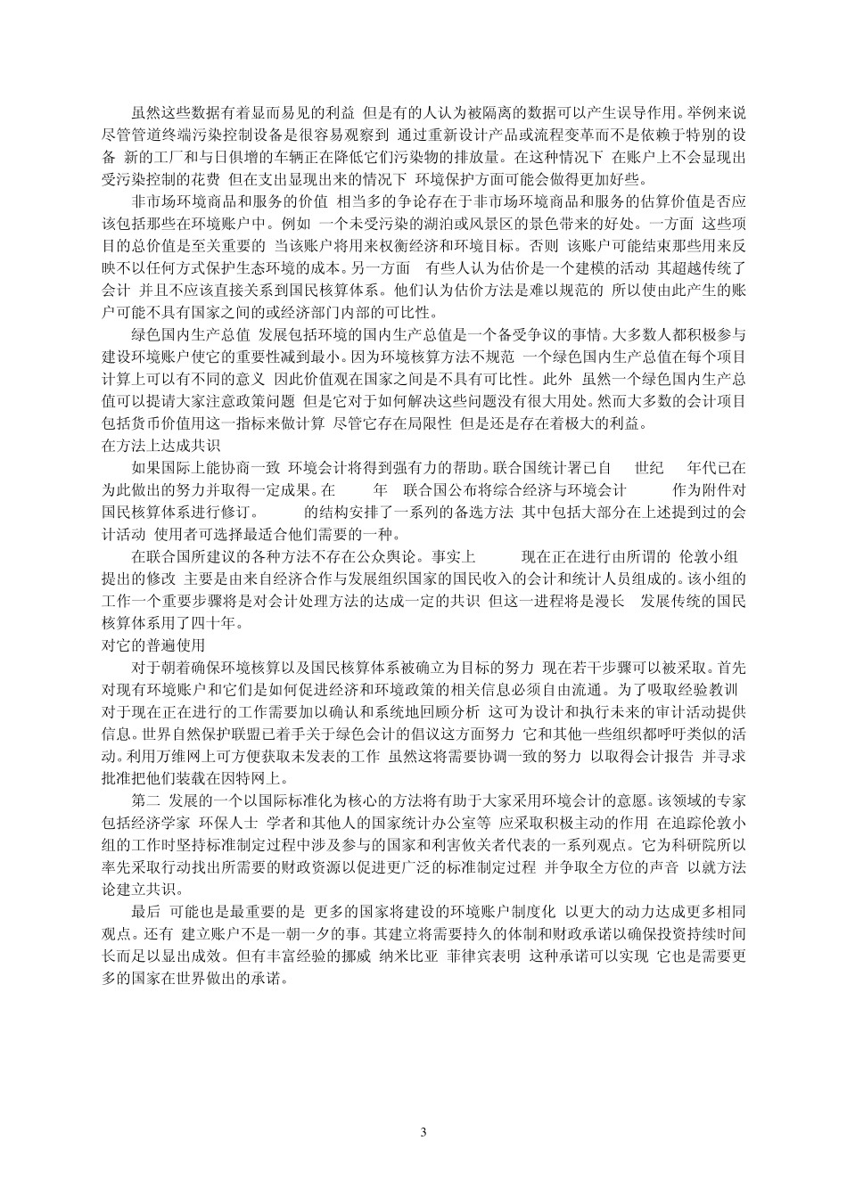 会计环境外文翻译_第3页