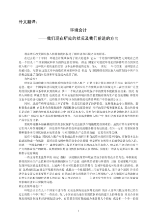 会计环境外文翻译