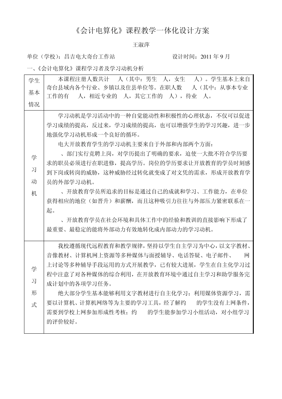 会计电算化一体化方案1_第2页