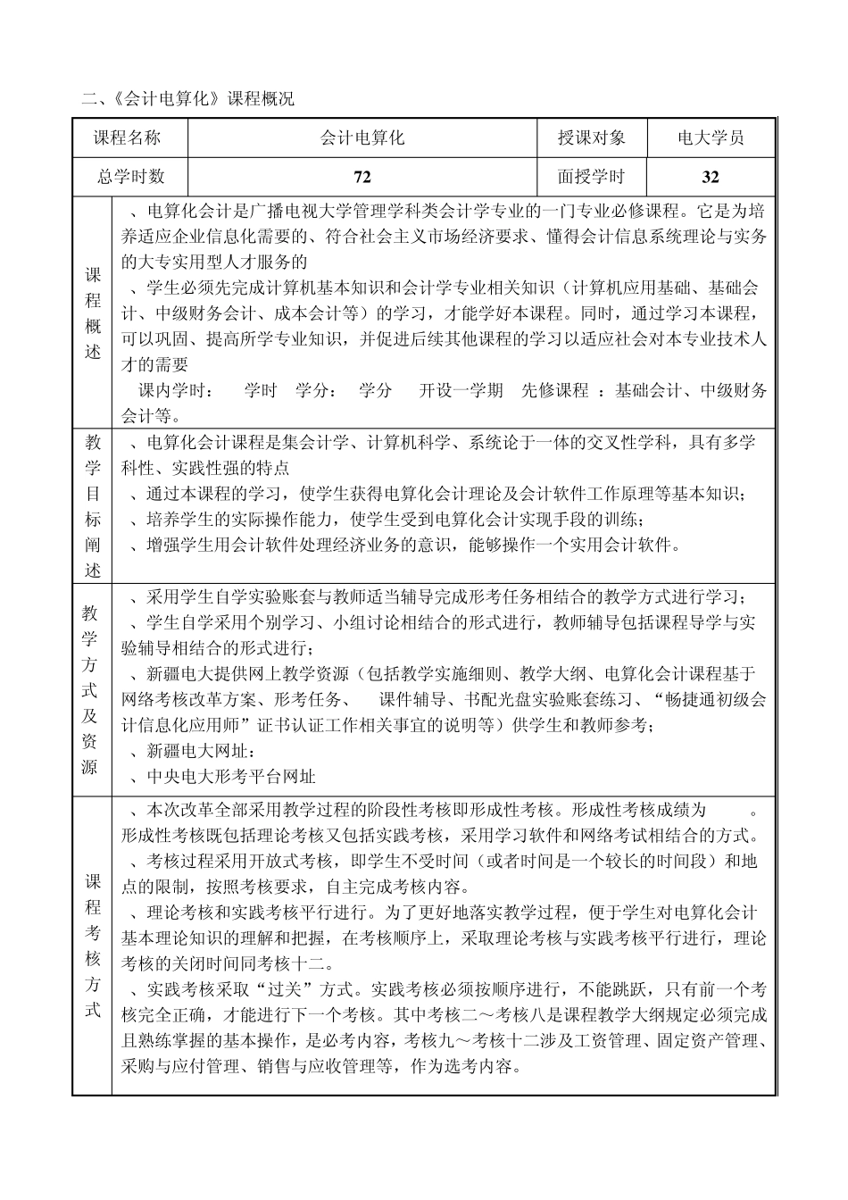 会计电算化一体化方案1_第3页