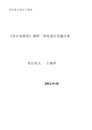 会计电算化一体化方案1