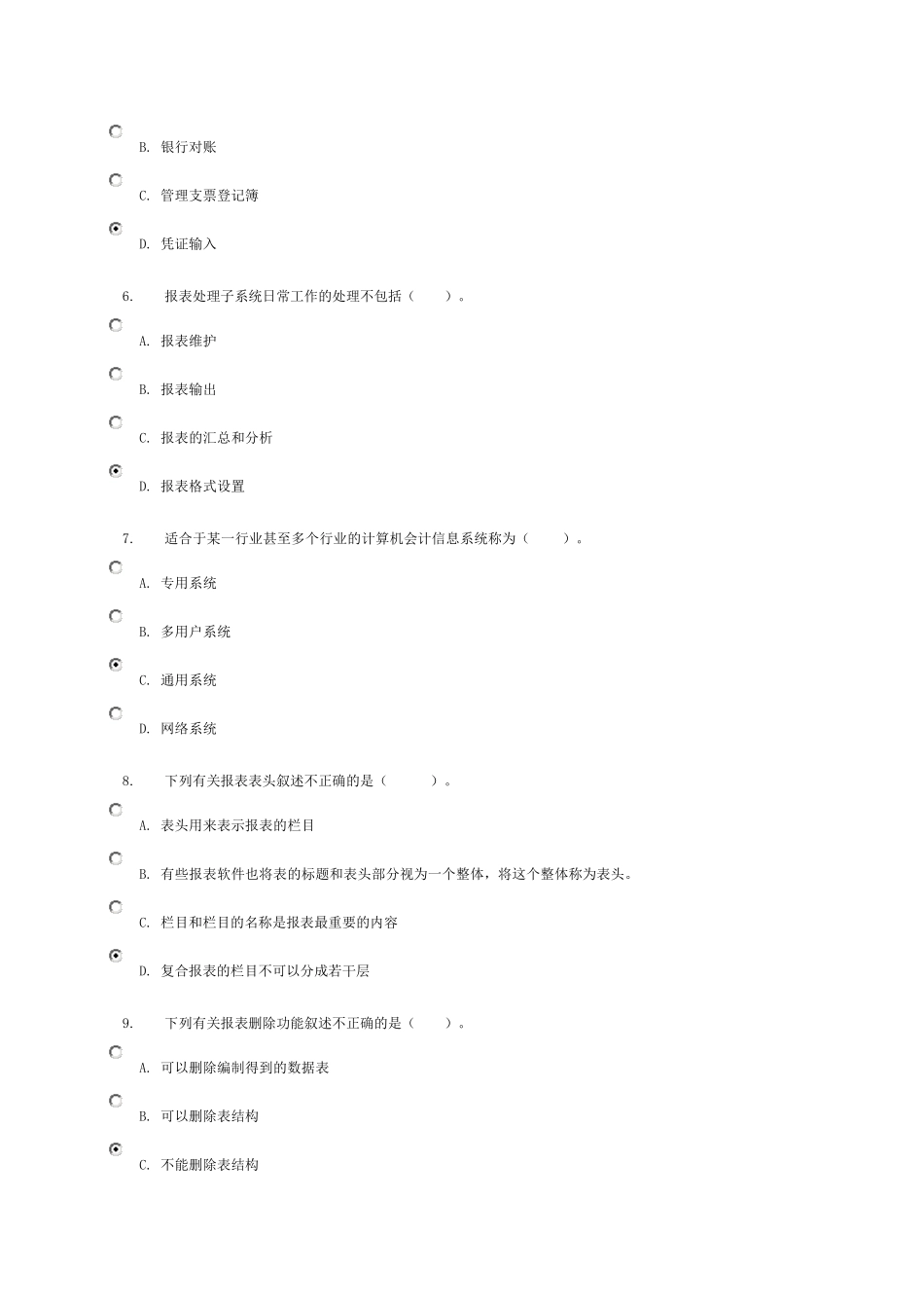 会计电算化任务基础理论知识测验答案1_第2页