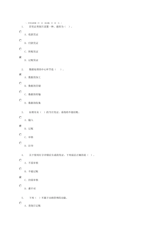 会计电算化任务基础理论知识测验答案1