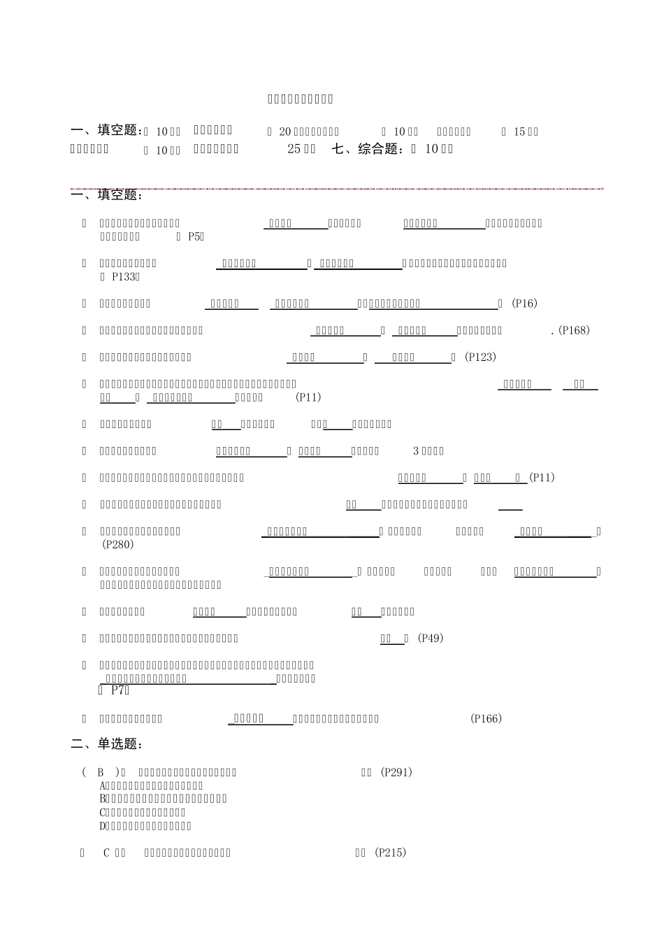 会计电算化复习题答案版_第1页