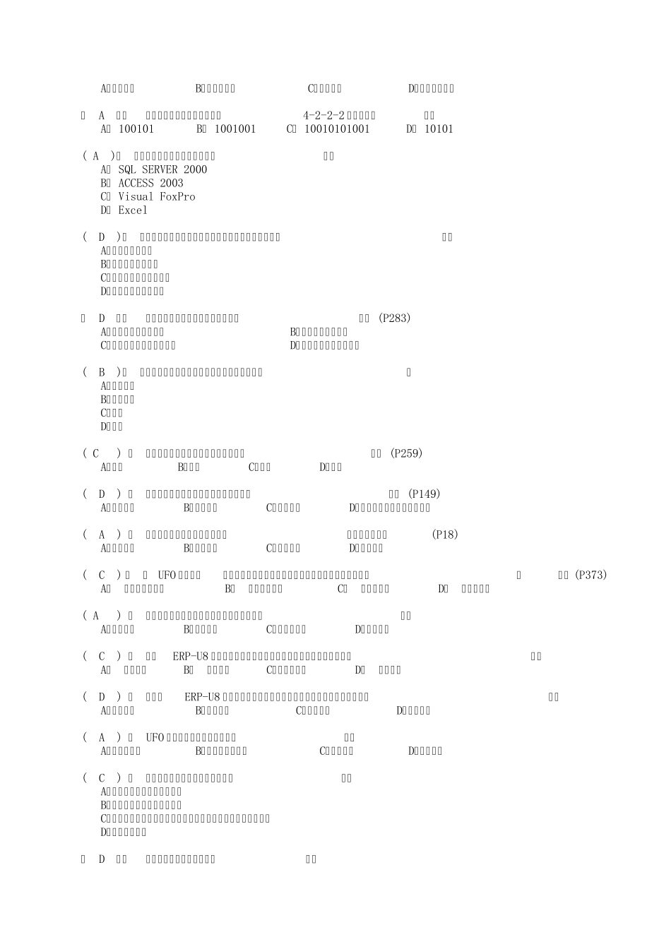 会计电算化复习题答案版_第2页