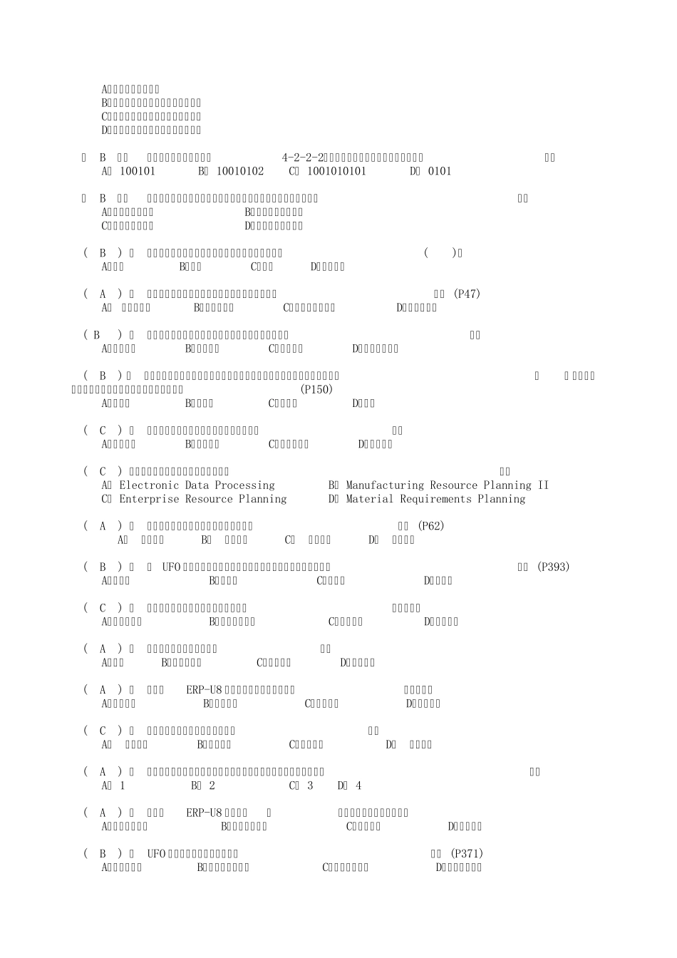 会计电算化复习题答案版_第3页