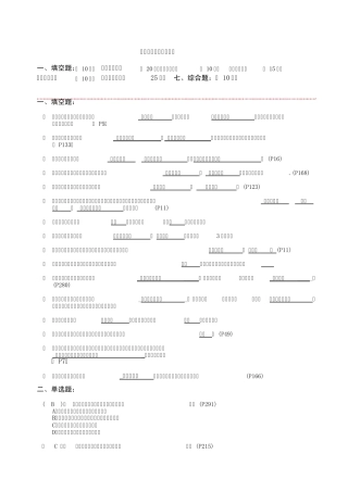会计电算化复习题答案版
