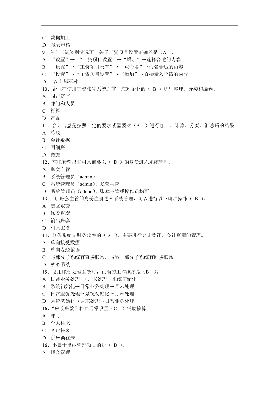 会计电算化基础知识试题_第2页