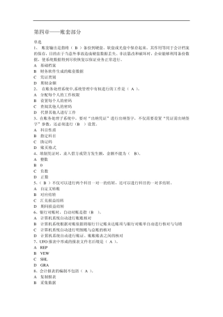 会计电算化基础知识试题