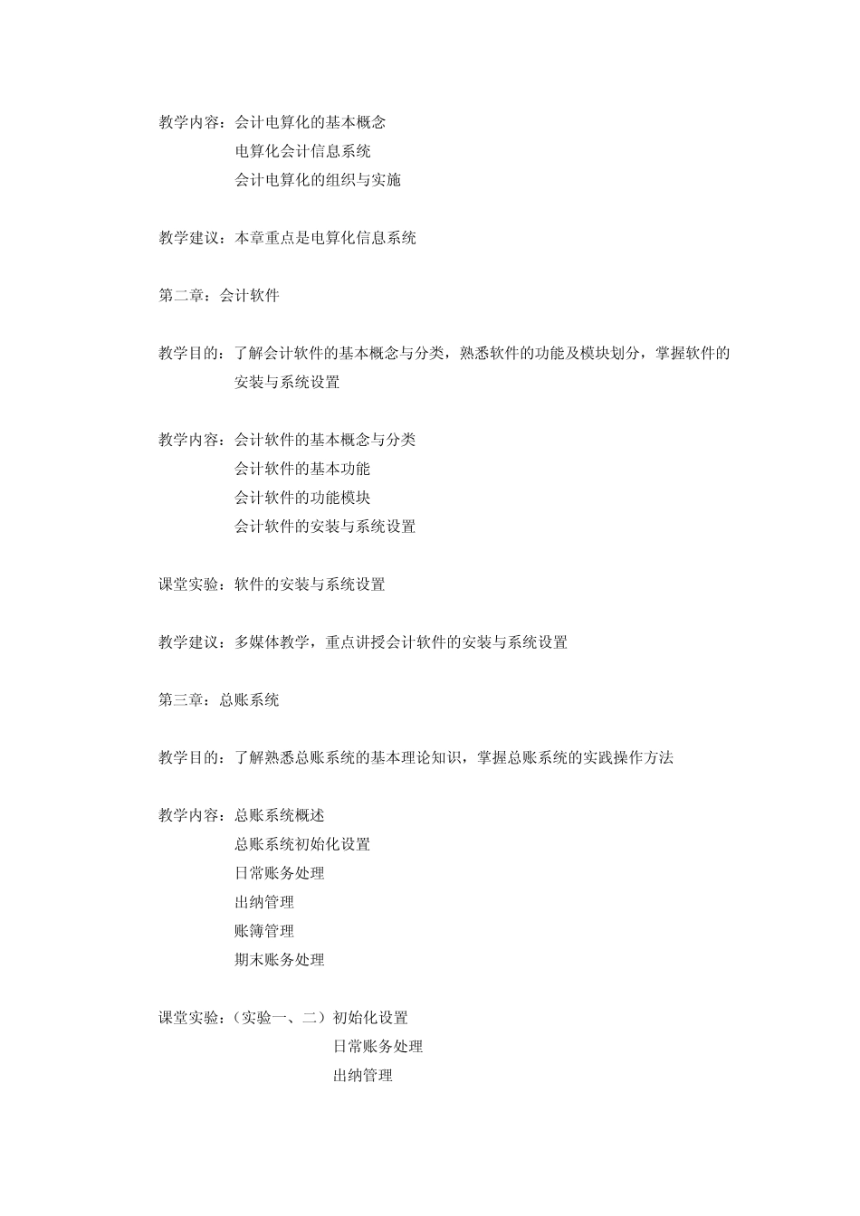 会计电算化大纲_第2页
