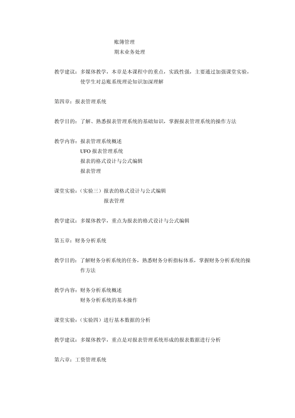 会计电算化大纲_第3页