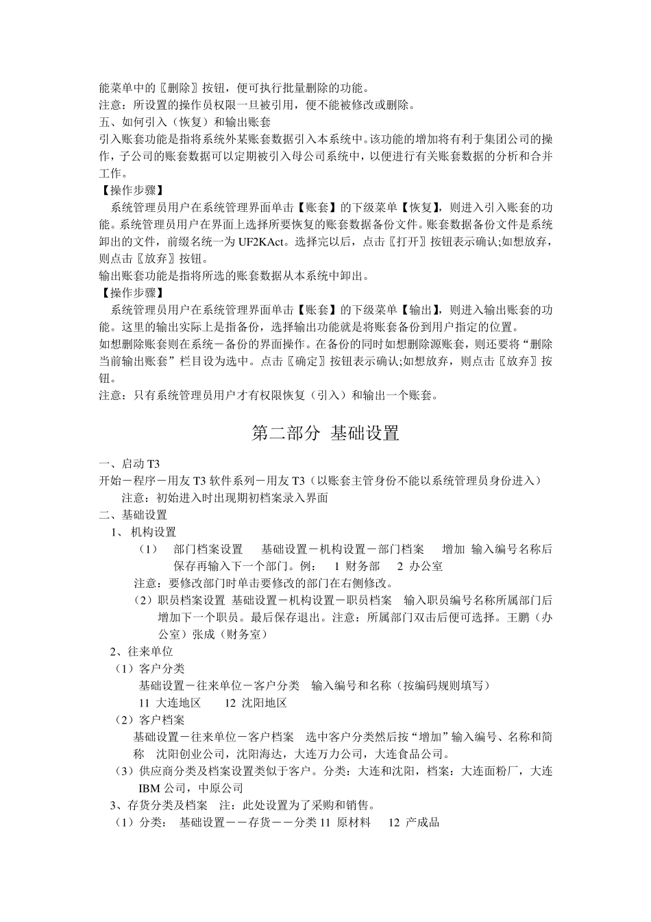 会计电算化实务操作题练习_第2页