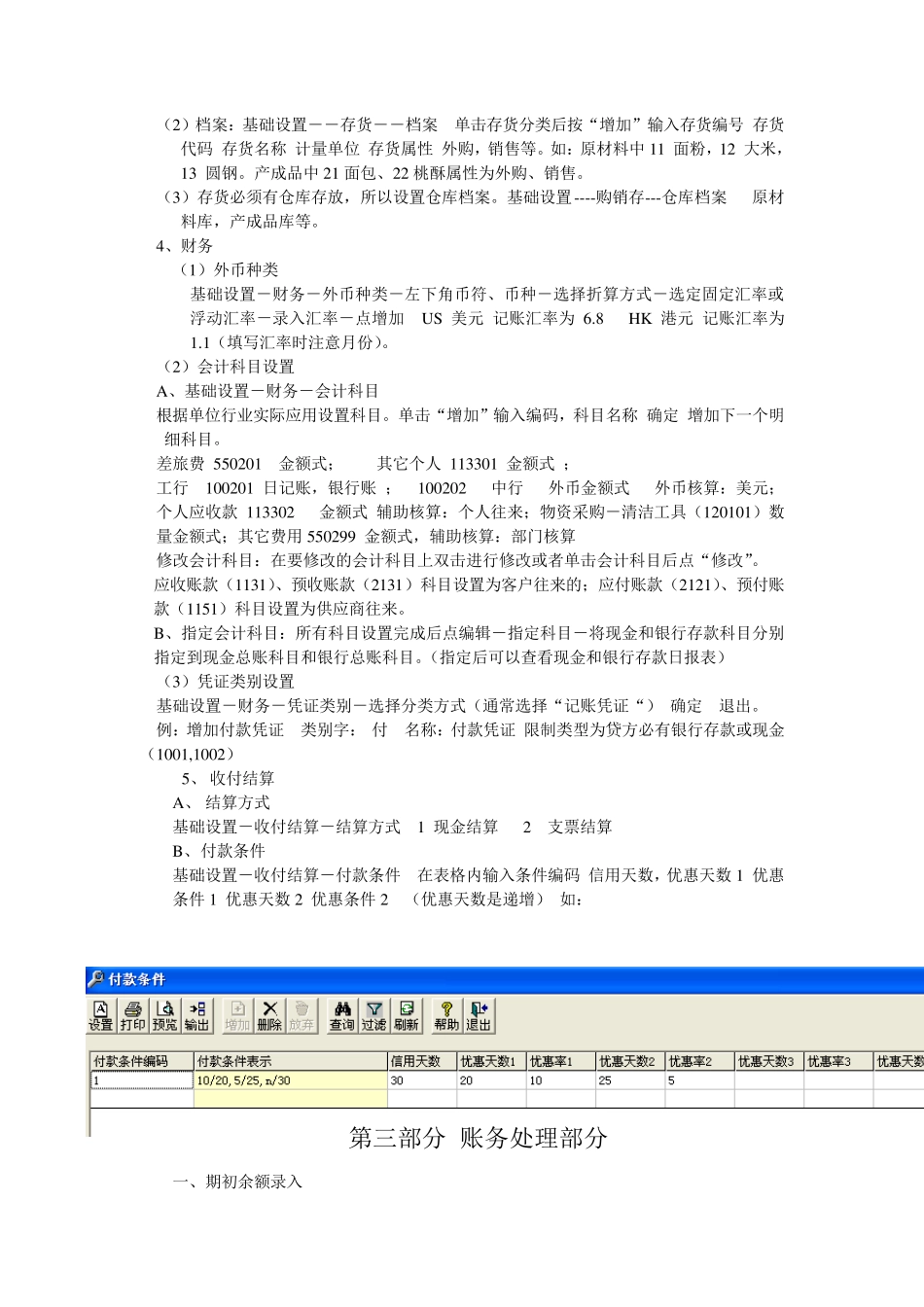 会计电算化实务操作题练习_第3页