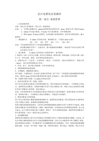 会计电算化实务操作题练习