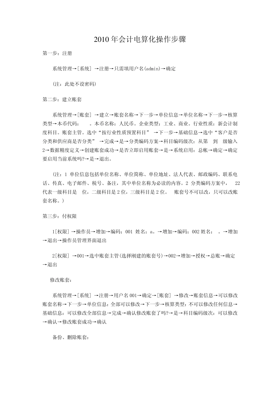 会计电算化操作步骤_第1页