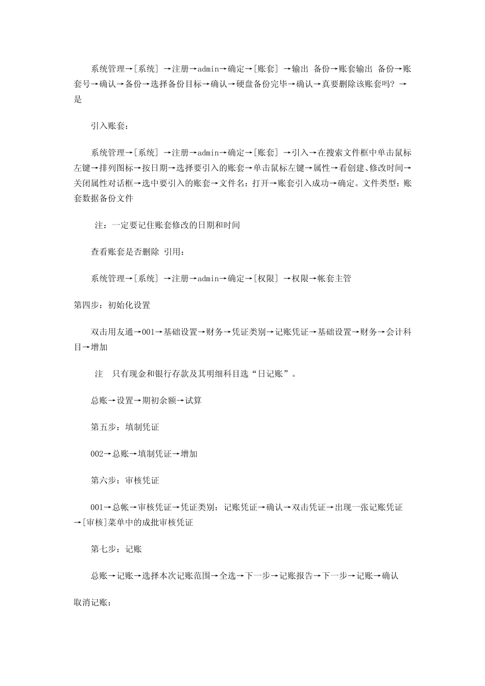 会计电算化操作步骤_第2页