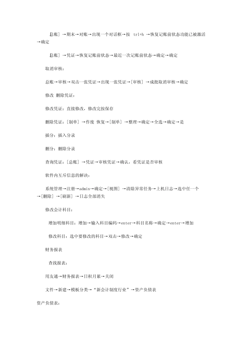 会计电算化操作步骤_第3页