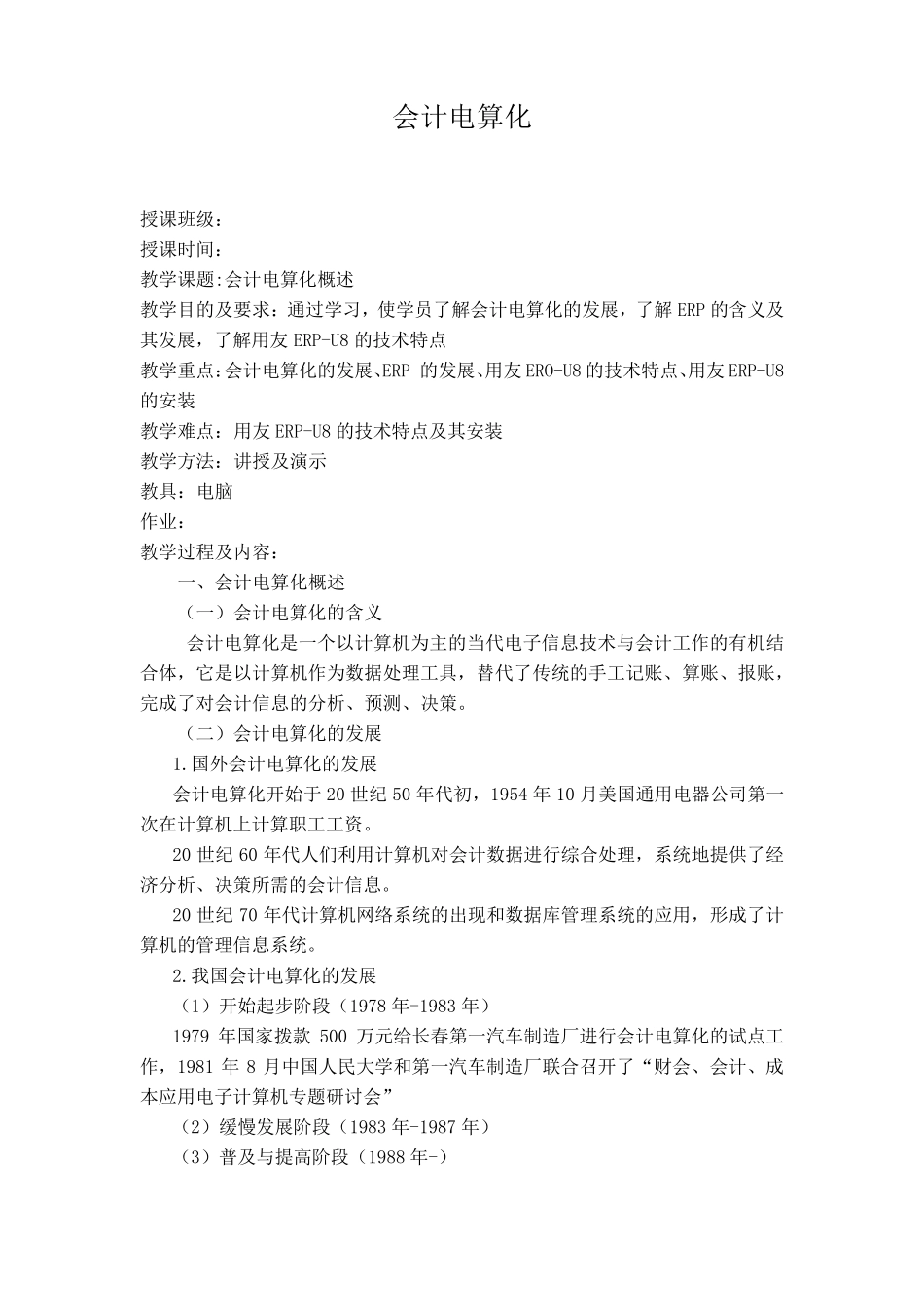 会计电算化教案_第1页