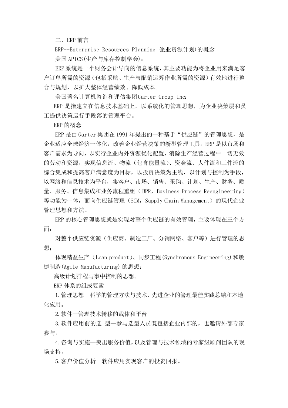 会计电算化教案_第2页