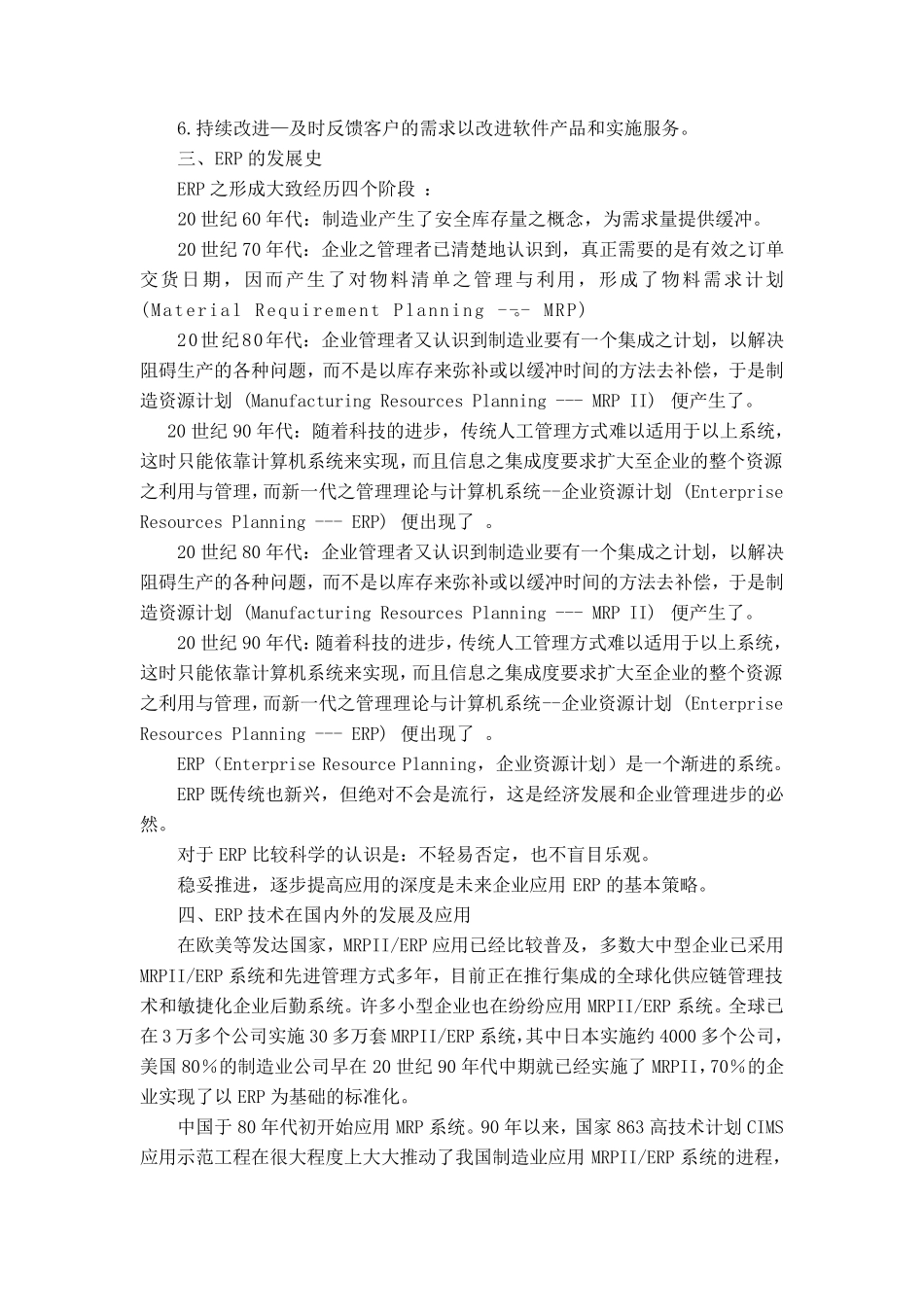 会计电算化教案_第3页