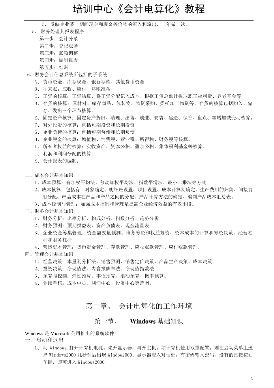 会计电算化教程_第2页
