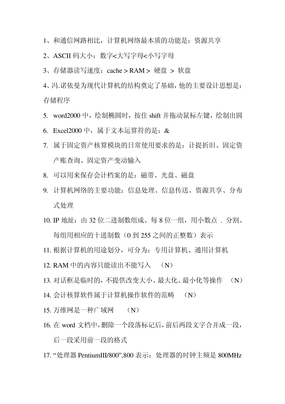 会计电算化易错点(不断完善中...)_第1页