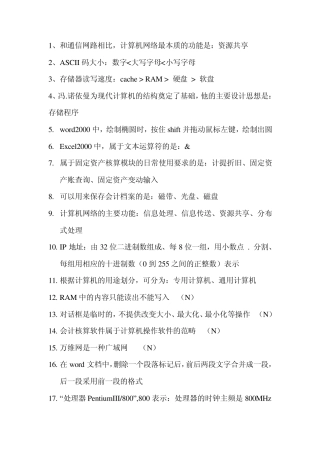 会计电算化易错点(不断完善中...)