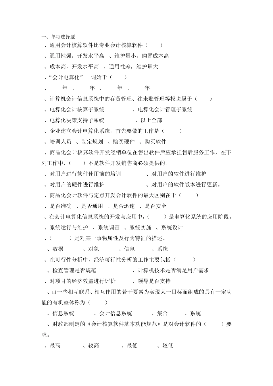 会计电算化期末复习题附答案_第1页