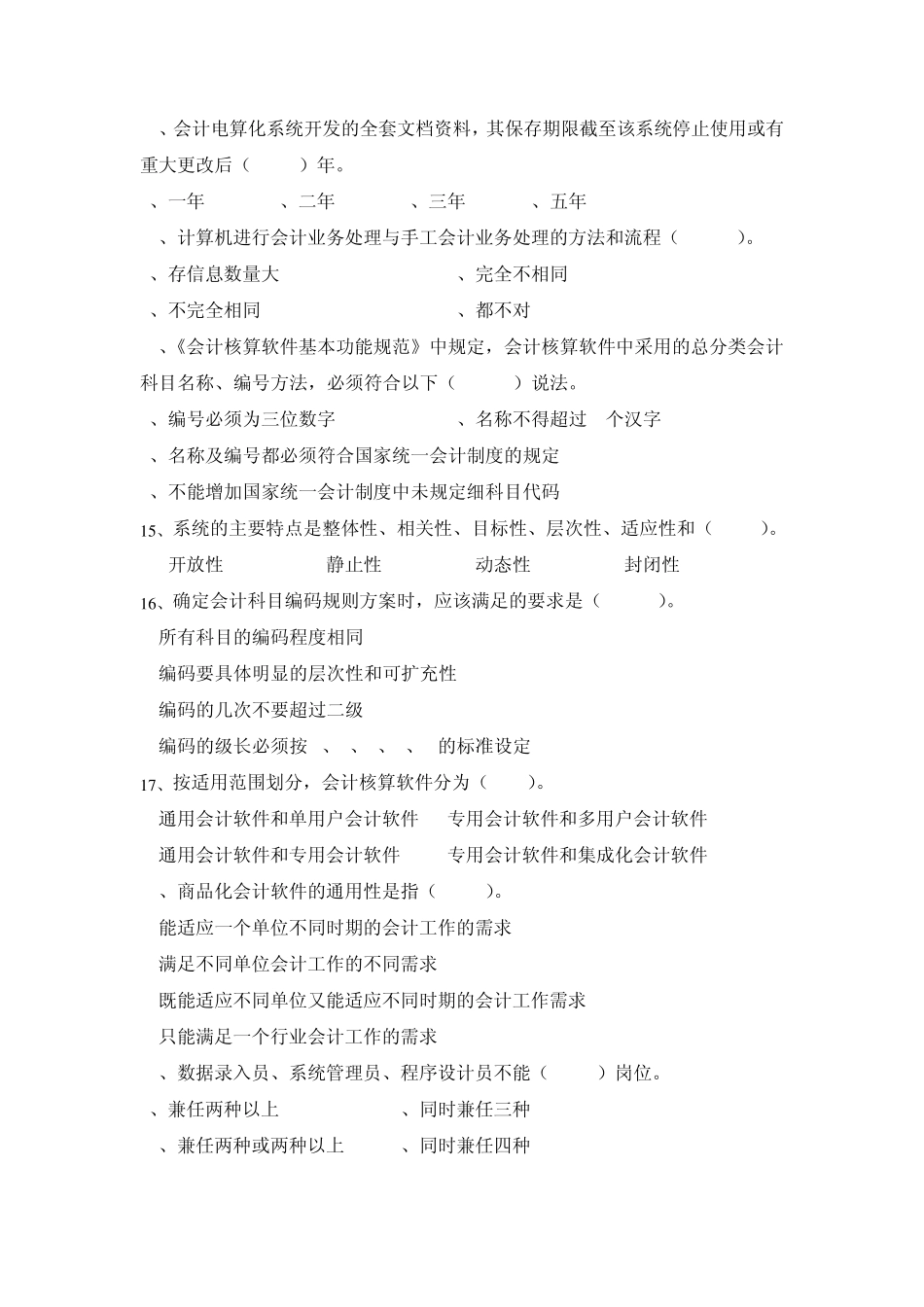 会计电算化期末复习题附答案_第2页