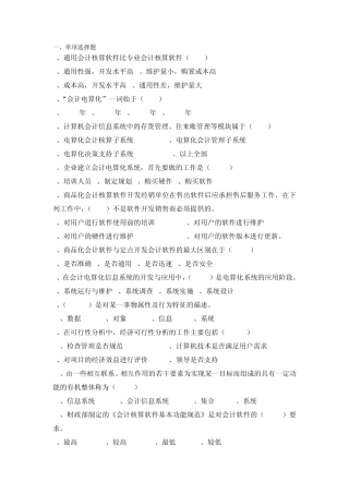 会计电算化期末复习题附答案