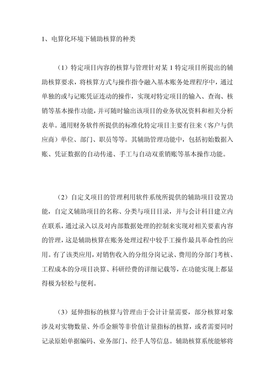 会计电算化的辅助核算_第1页