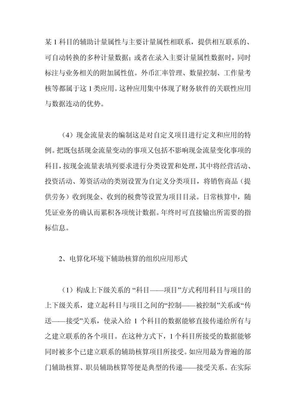 会计电算化的辅助核算_第2页