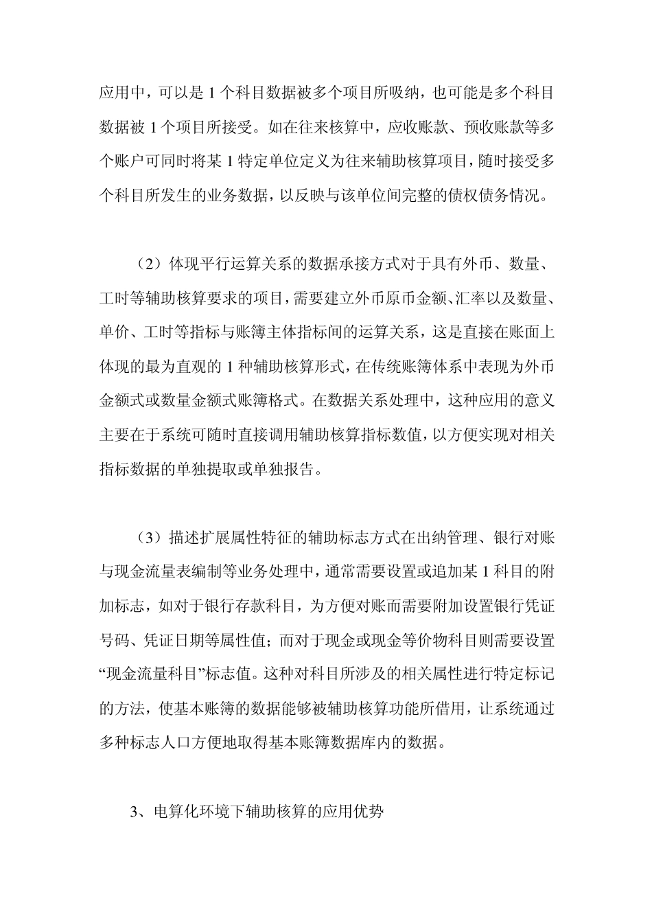 会计电算化的辅助核算_第3页