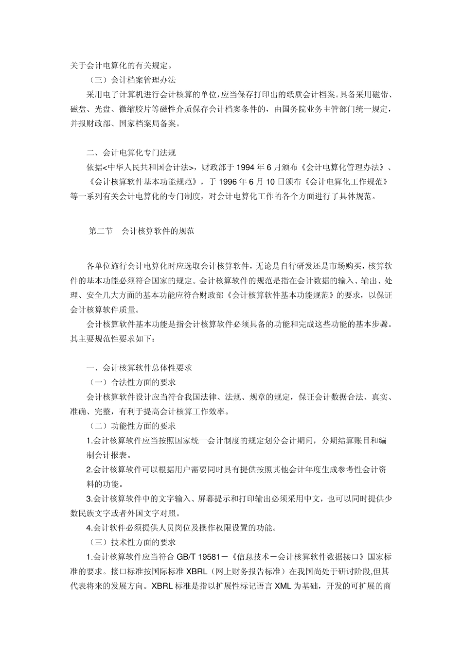 会计电算化的法规制度_第2页
