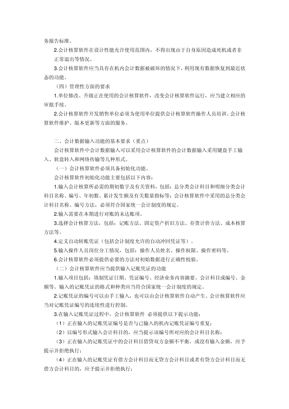 会计电算化的法规制度_第3页