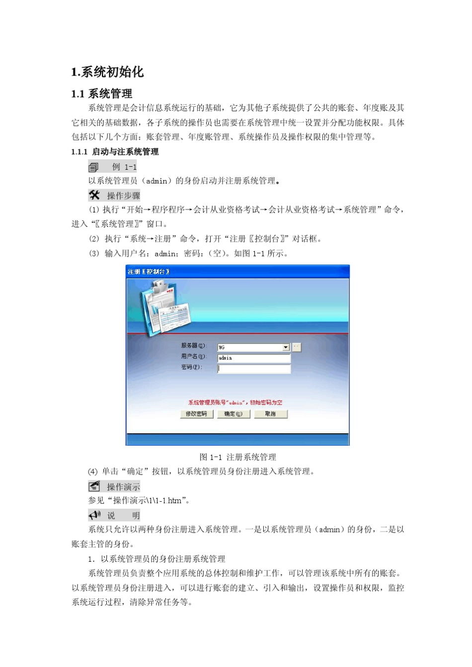 会计电算化用友T3软件操作步骤大全_第1页