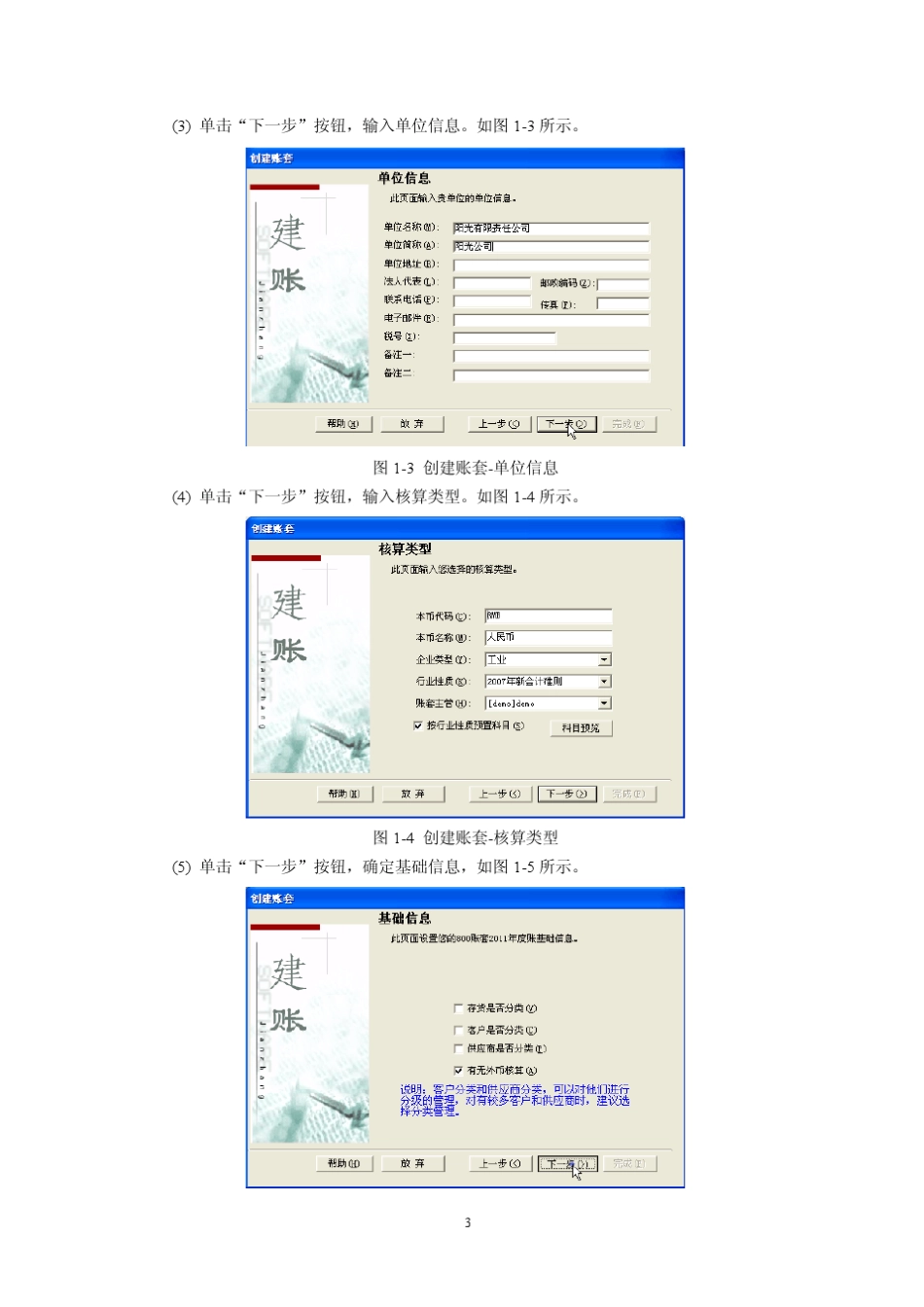 会计电算化用友T3软件操作步骤大全_第3页