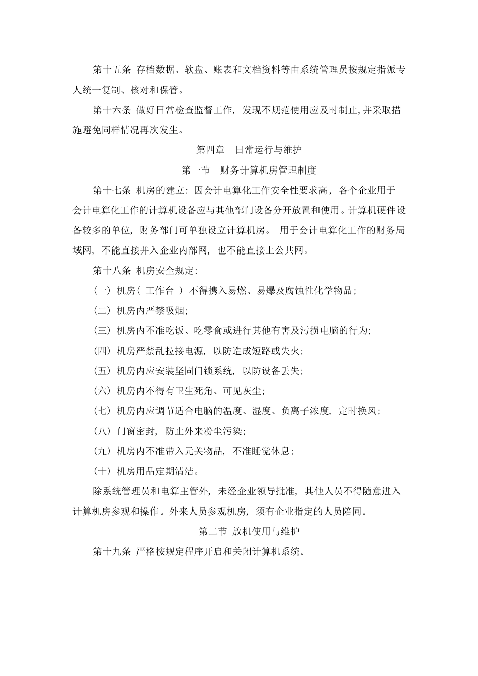 会计电算化管理办法_第3页