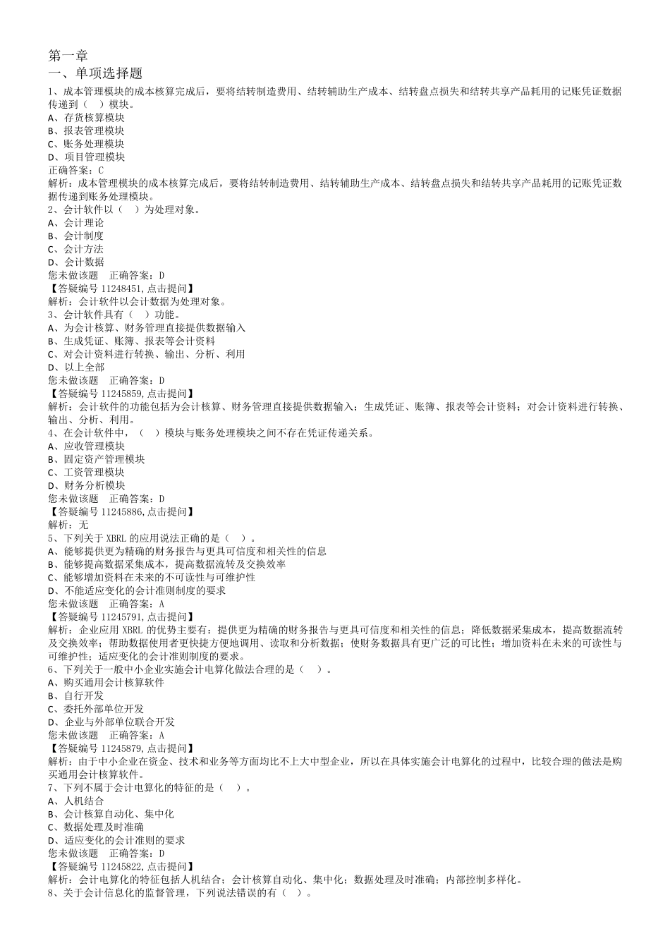 会计电算化练习题带答案_第1页