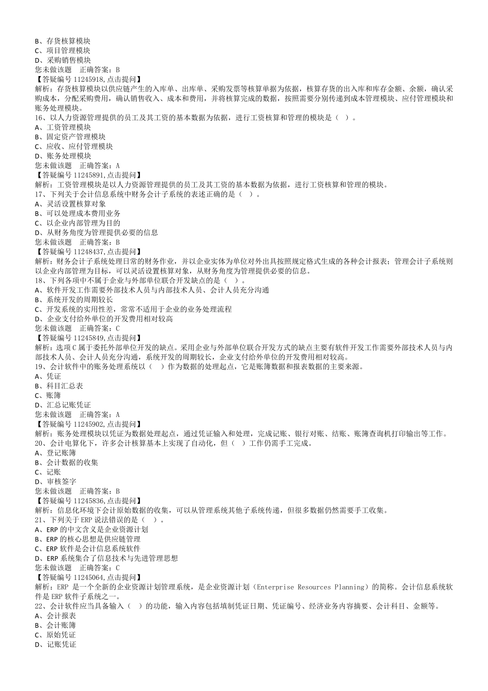 会计电算化练习题带答案_第3页