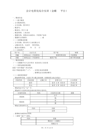 会计电算化综合实训(金蝶K3平台)