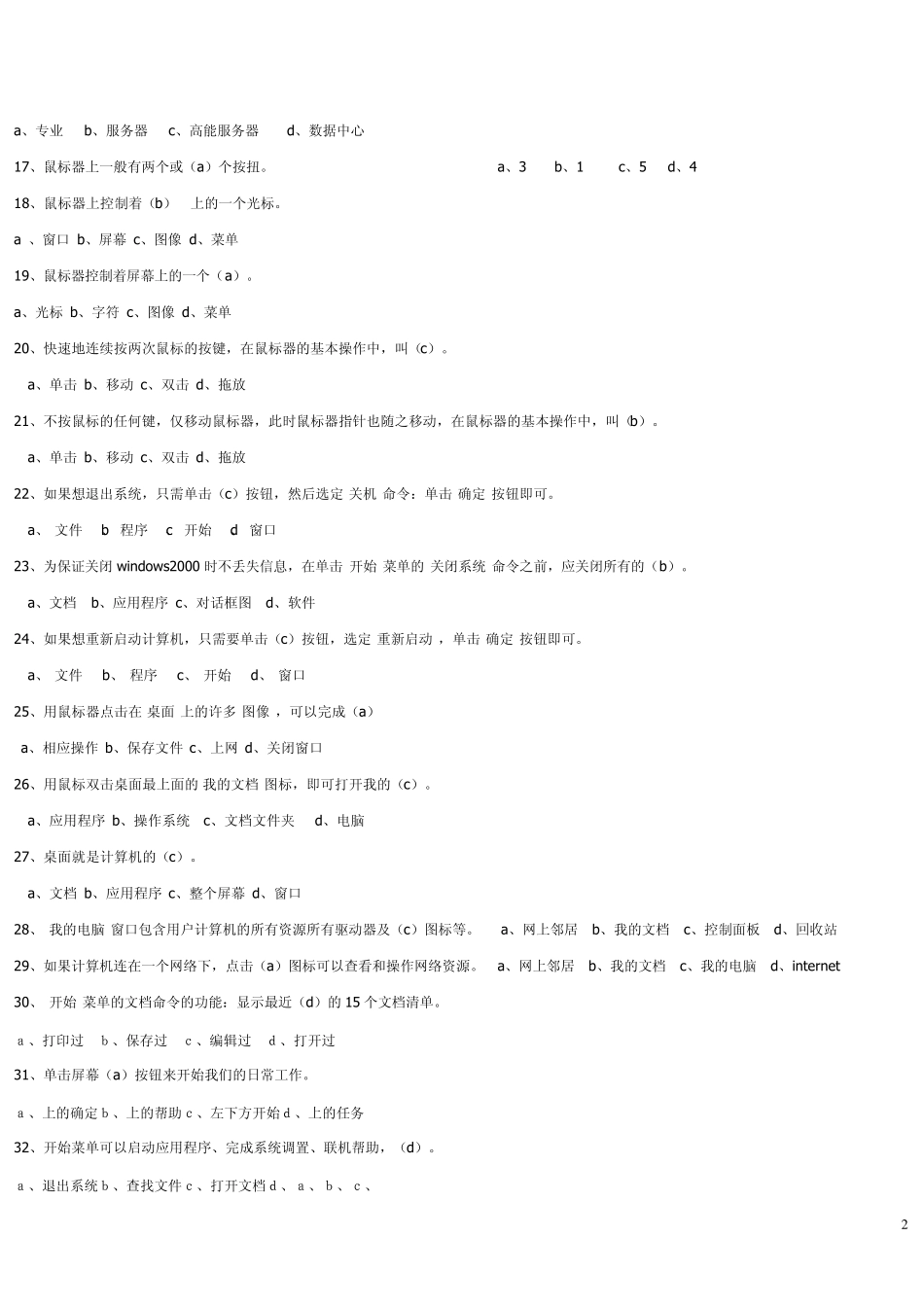 会计电算化考试600题总结,很全面_第2页