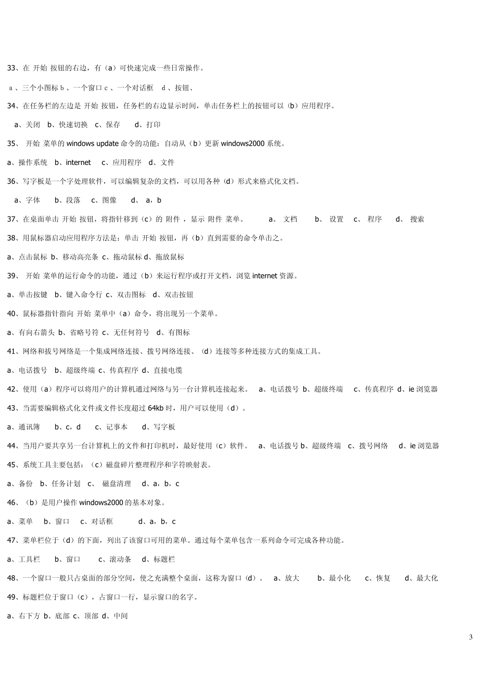 会计电算化考试600题总结,很全面_第3页