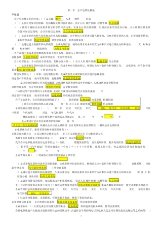 会计电算化考试理论考题单选题判断题