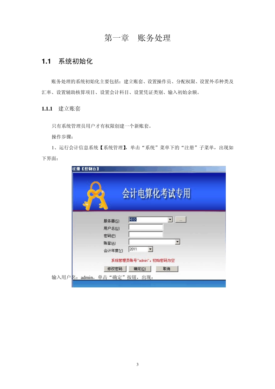会计电算化考试操作步骤图解(用友T3)_第3页