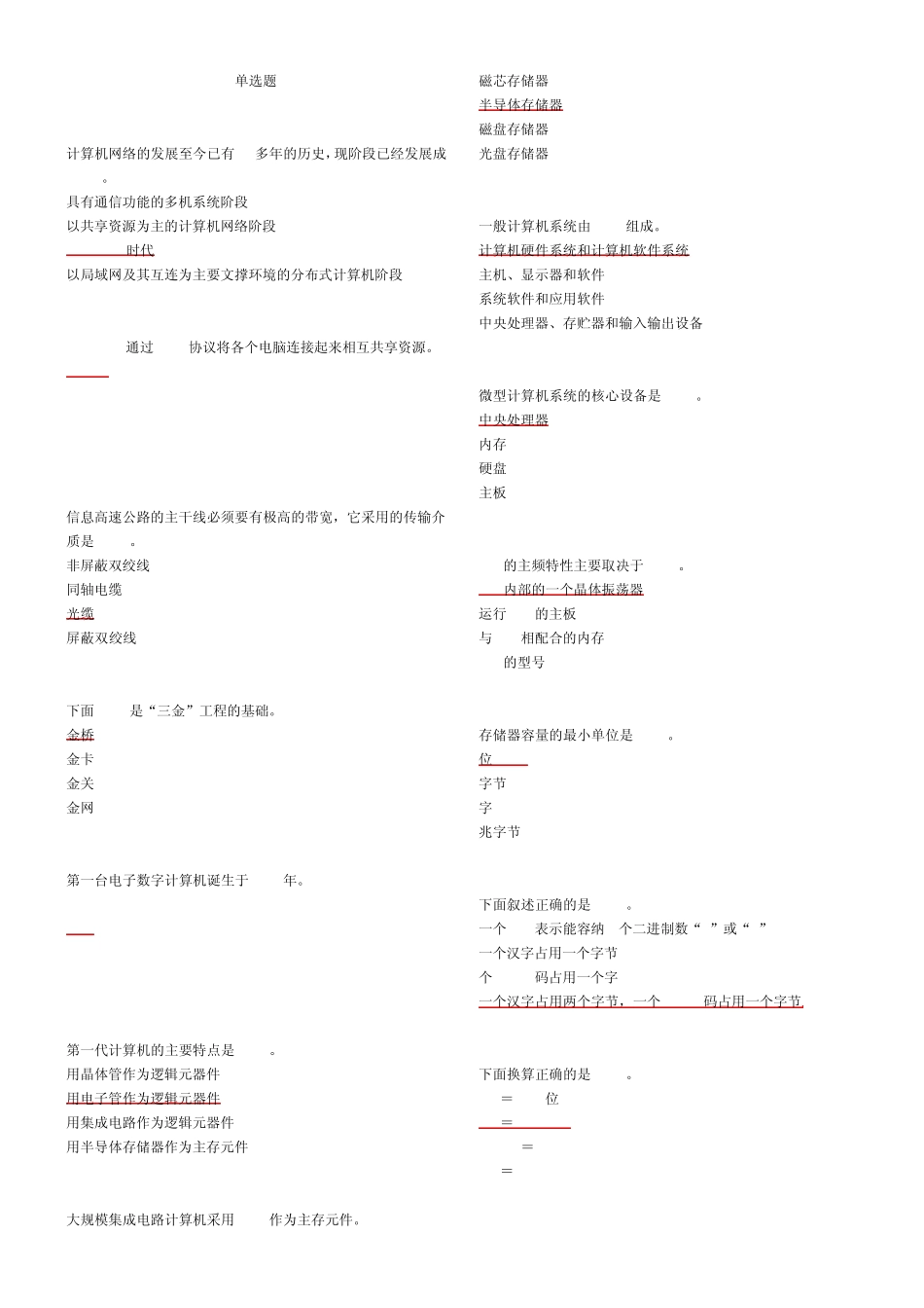 会计电算化课后习题及答案(教程版)_第1页