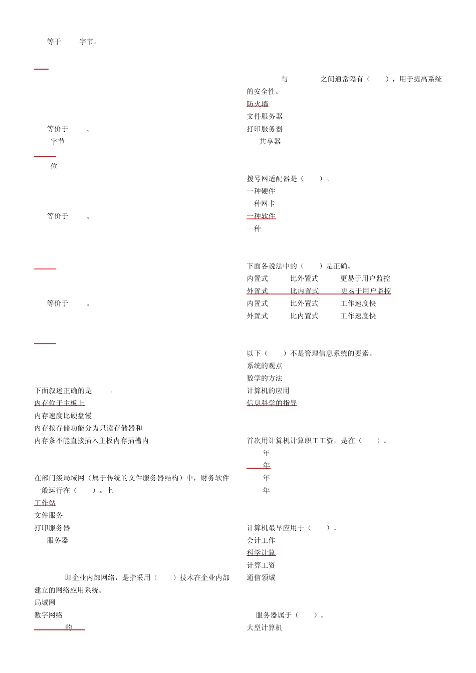 会计电算化课后习题及答案(教程版)_第2页